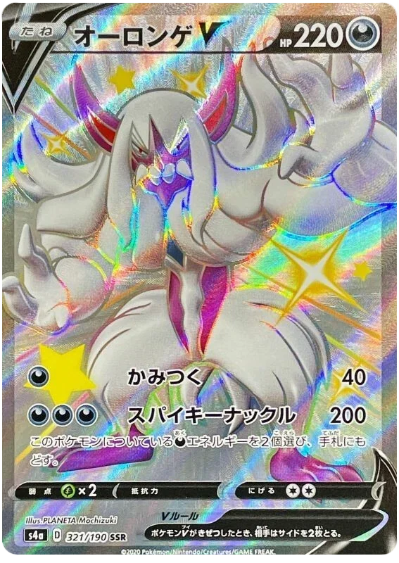 Grimmsnarl V - Shiny Star V