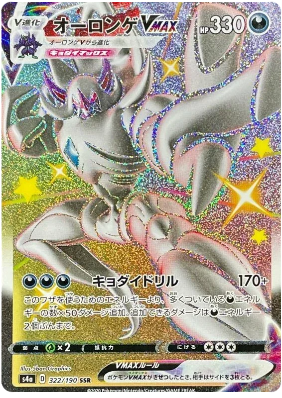 Grimmsnarl VMAX - Shiny Star V