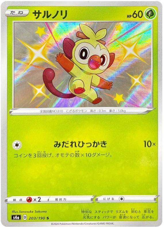 Grookey