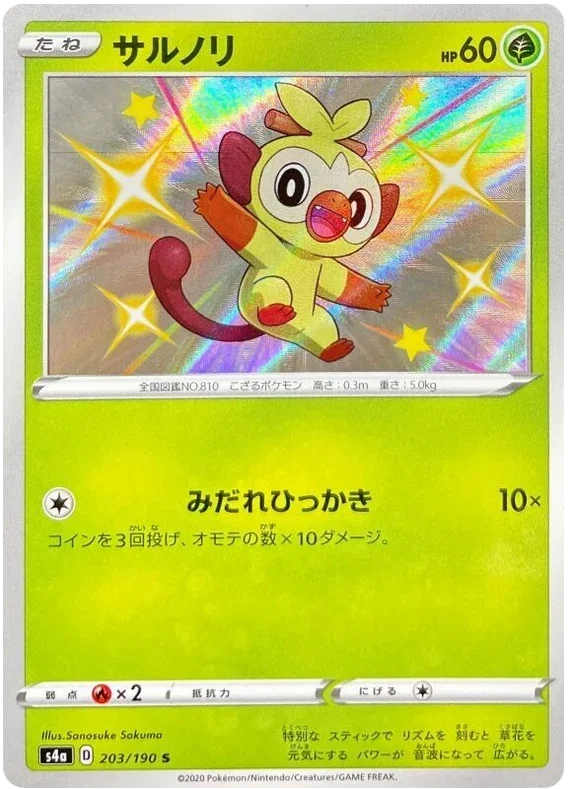 Grookey - Shiny Star V