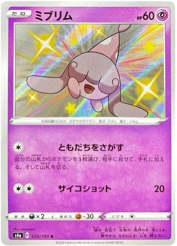 Hatenna - Shiny Star V