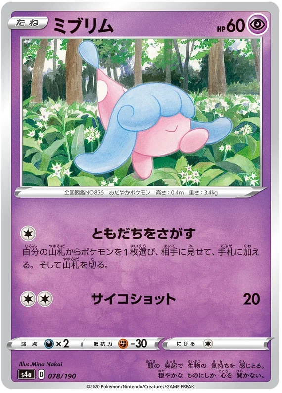 Hatenna - Shiny Star V