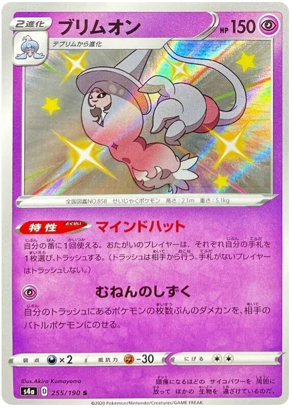 Hatterene - Shiny Star V