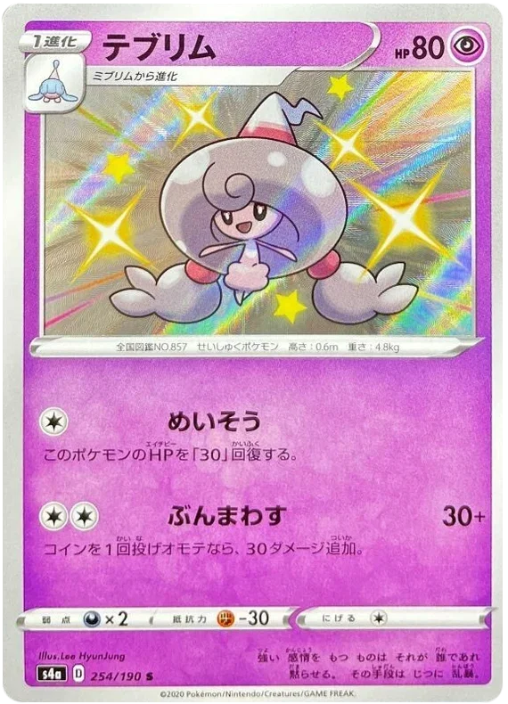 Hattrem - Shiny Star V