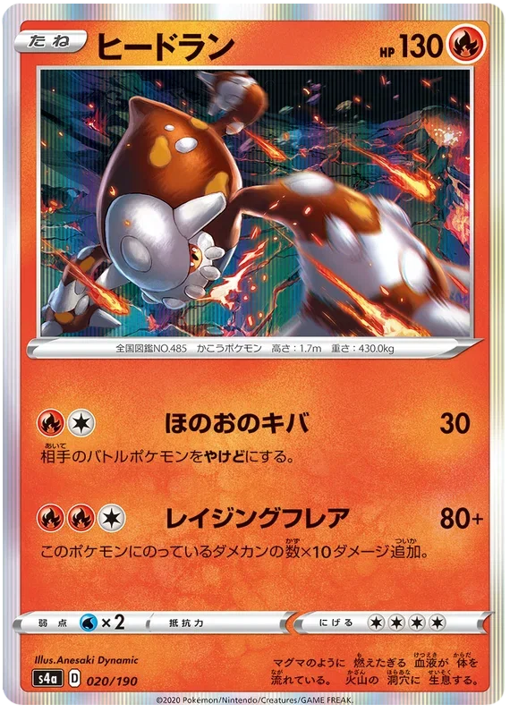 Heatran - Shiny Star V