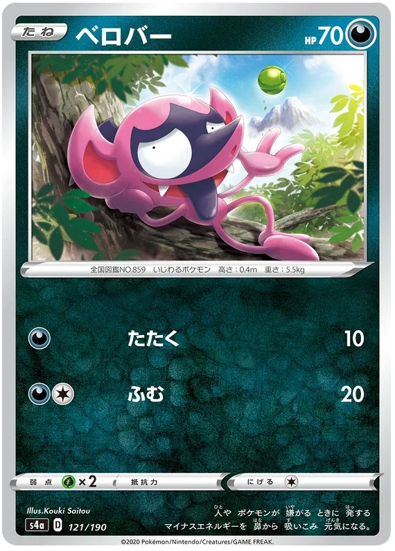 Impidimp - Shiny Star V