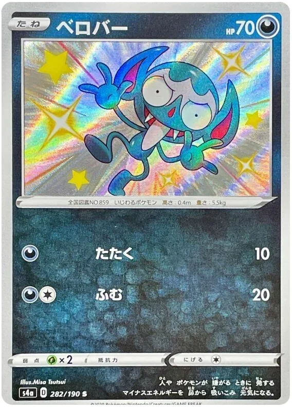Impidimp - Shiny Star V