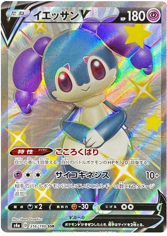 Indeedee V - Shiny Star V