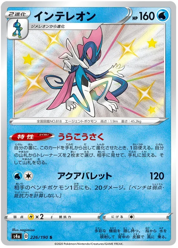 Inteleon - Shiny Star V