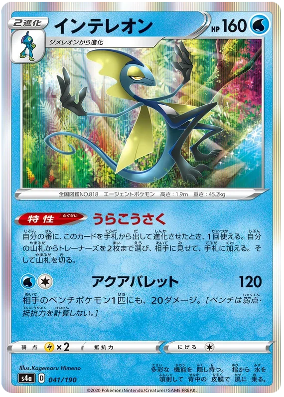 Inteleon - Shiny Star V