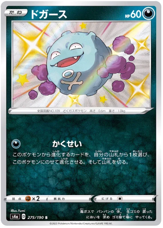 Koffing - Shiny Star V