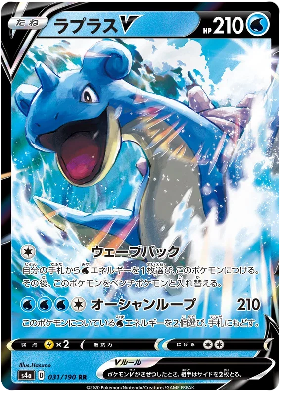 Lapras V - Shiny Star V