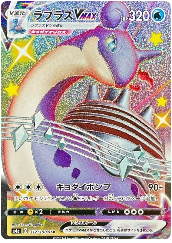 Lapras VMAX - Shiny Star V