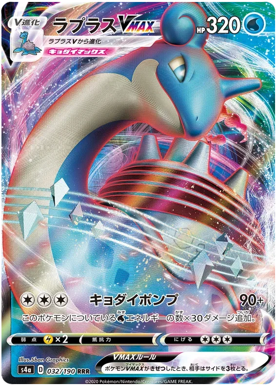 Lapras VMAX - Shiny Star V