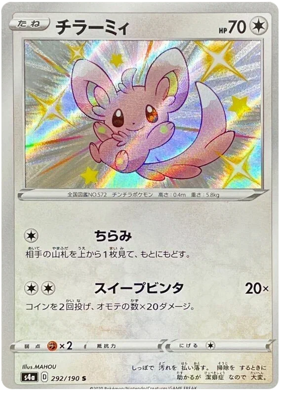 Minccino - Shiny Star V