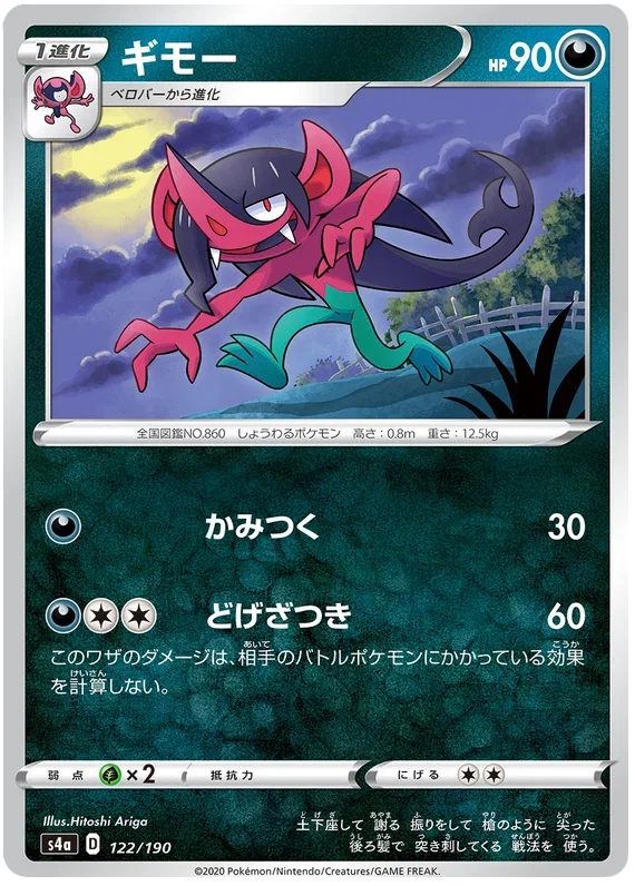 Morgrem - Shiny Star V