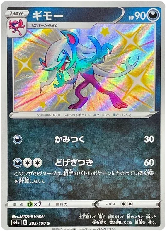 Morgrem - Shiny Star V