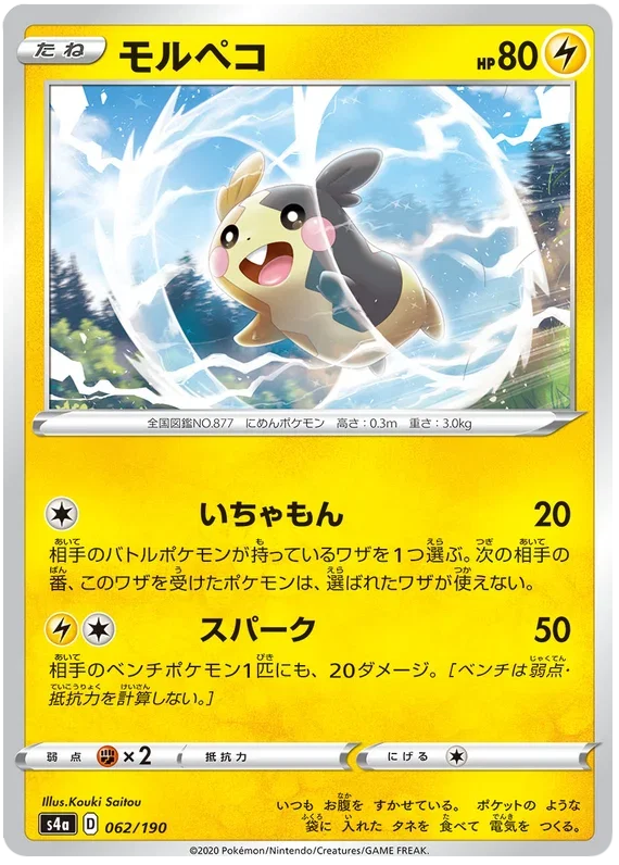 Morpeko - Shiny Star V