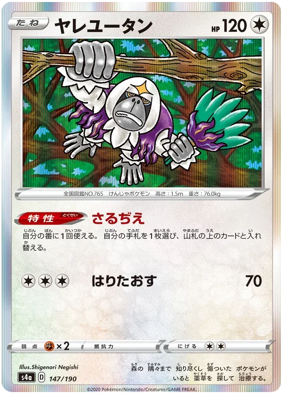 Oranguru - Shiny Star V