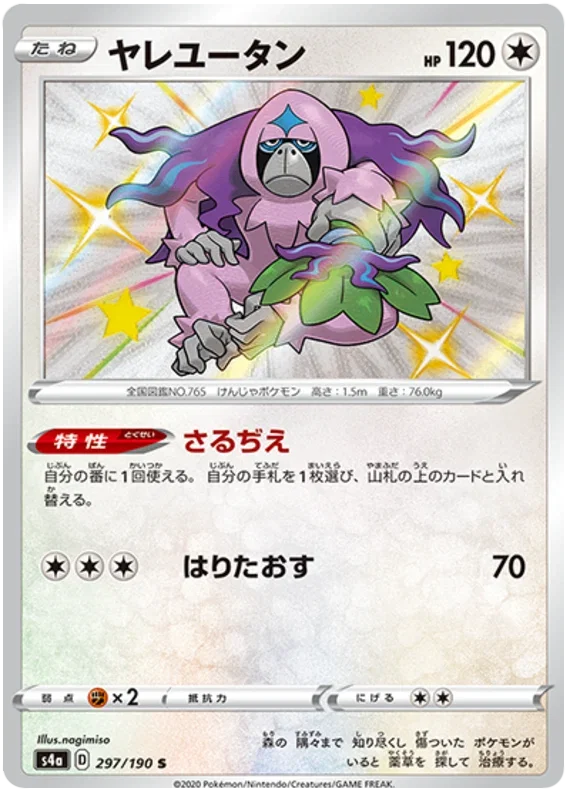 Oranguru - Shiny Star V