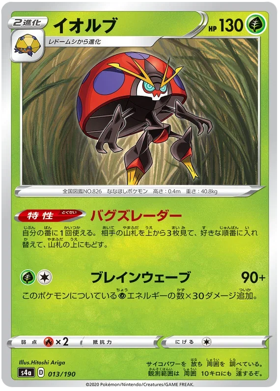 Orbeetle - Shiny Star V