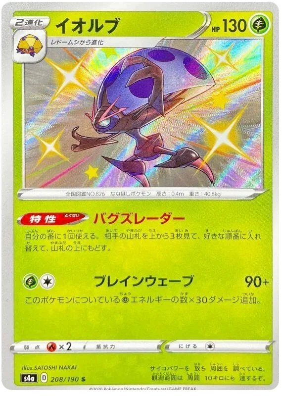 Orbeetle - Shiny Star V