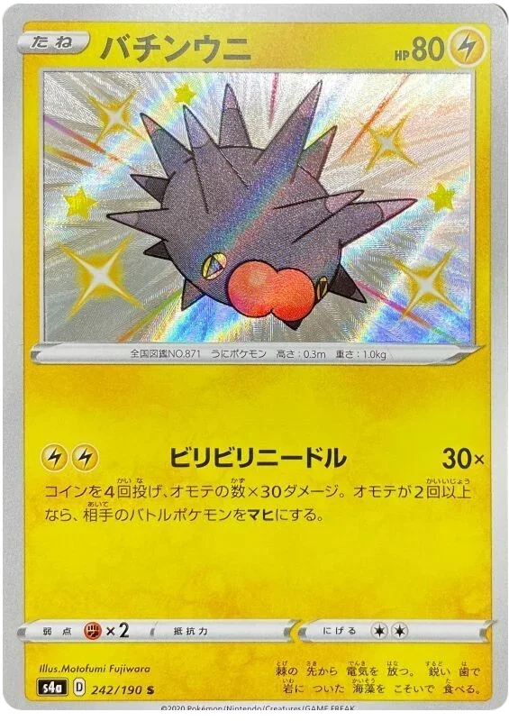 Pincurchin - Shiny Star V