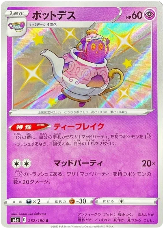 Polteageist - Shiny Star V
