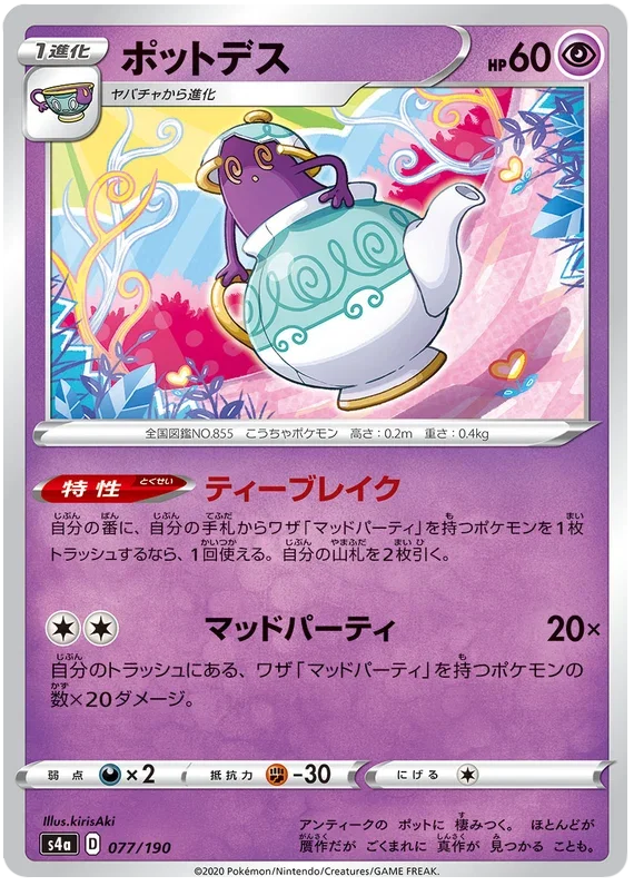 Polteageist - Shiny Star V
