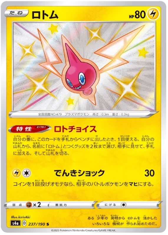 Rotom - Shiny Star V