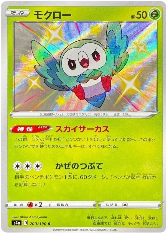 Rowlet - Shiny Star V
