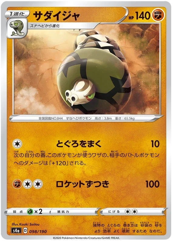Sandaconda - Shiny Star V