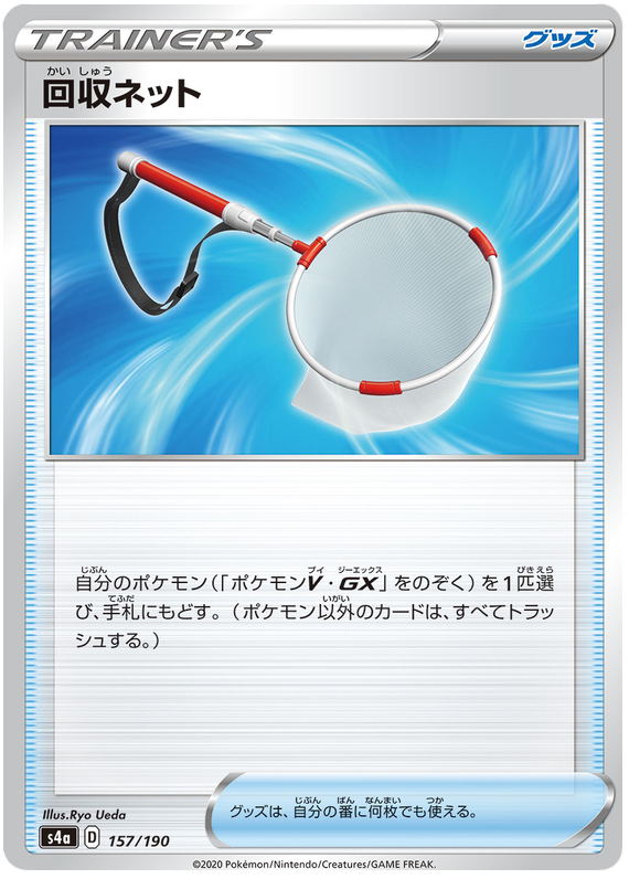 Scoop Up Net