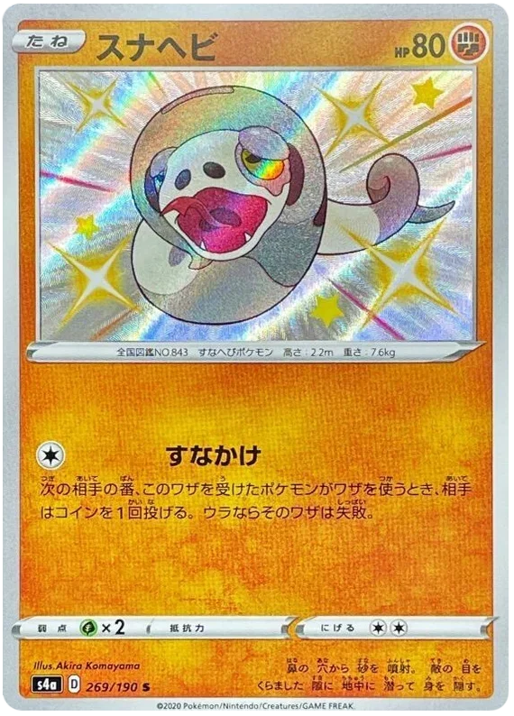 Silicobra - Shiny Star V