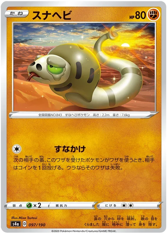 Silicobra - Shiny Star V