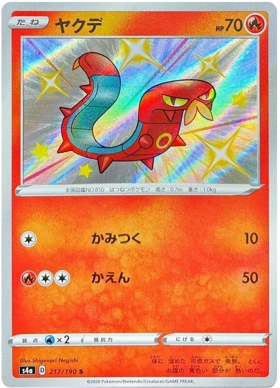 Sizzlipede - Shiny Star V