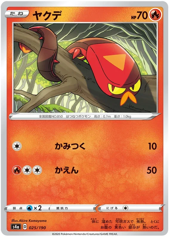 Sizzlipede - Shiny Star V
