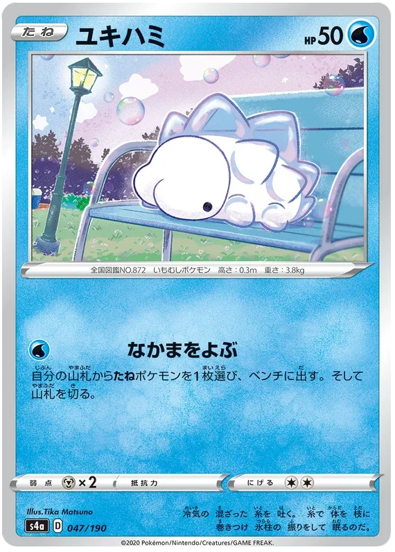 Snom - Shiny Star V