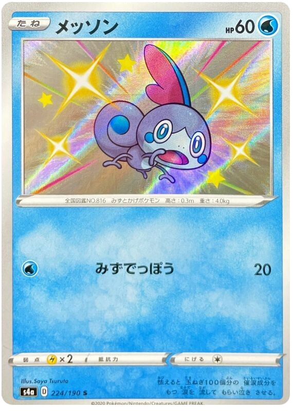 Sobble