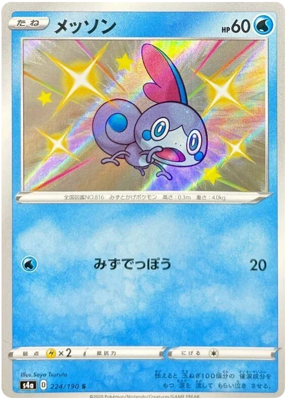 Sobble - Shiny Star V