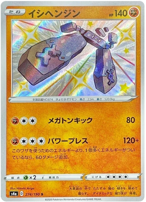 Stonjourner - Shiny Star V