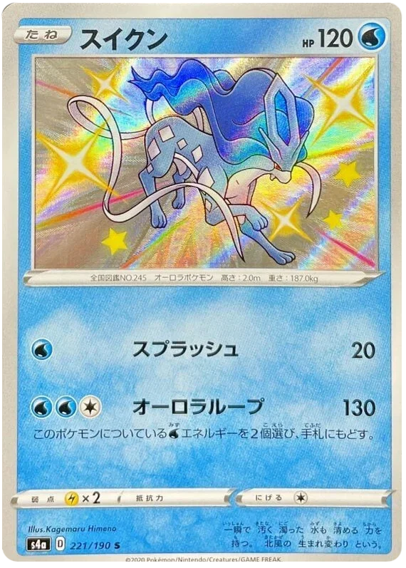 Suicune - Shiny Star V