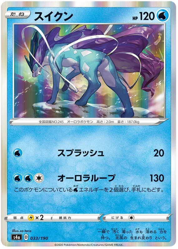 Suicune - Shiny Star V