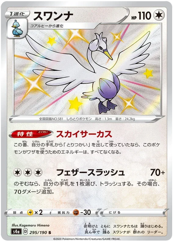 Swanna - Shiny Star V