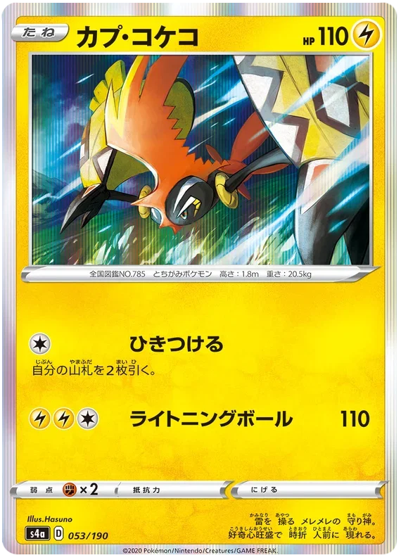 Tapu Koko - Shiny Star V