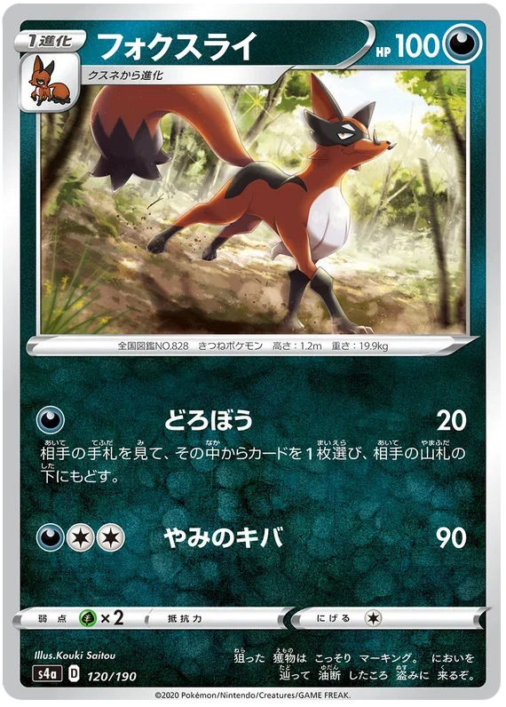 Thievul - Shiny Star V