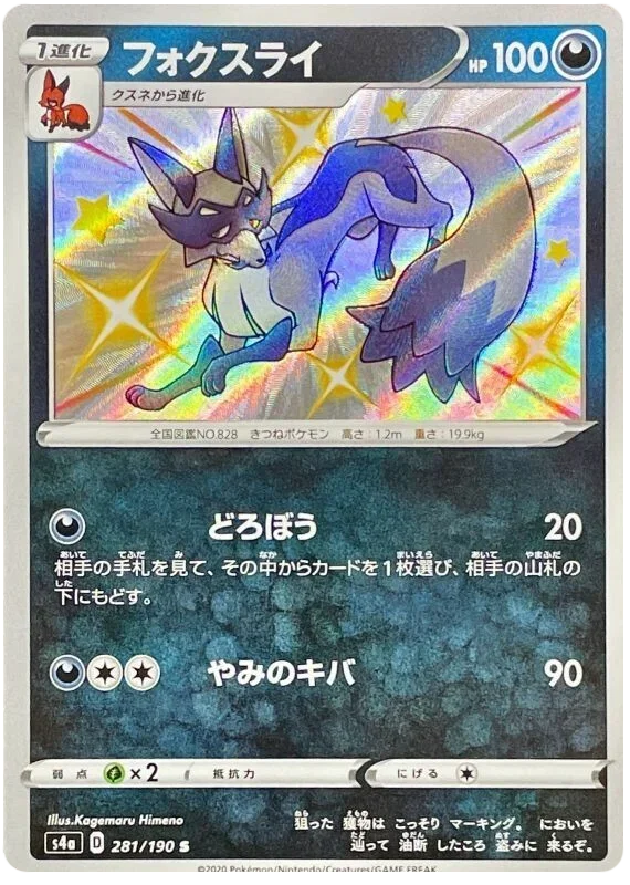 Thievul - Shiny Star V