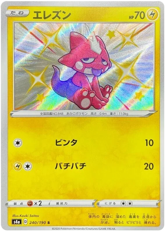 Toxel - Shiny Star V