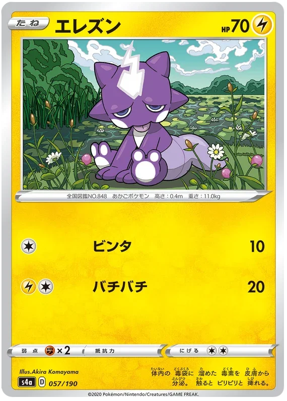 Toxel - Shiny Star V