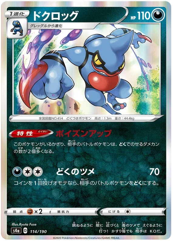 Toxicroak - Shiny Star V